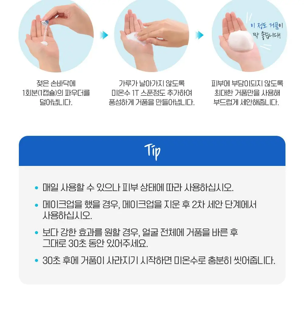 [깐달걀효소세안제] 수이사이 뷰티 클리어 파우더 워시 6종 (오리지널, 블랙, 골드, 그린, 핑크, 탄산피지) 상세페이지 24